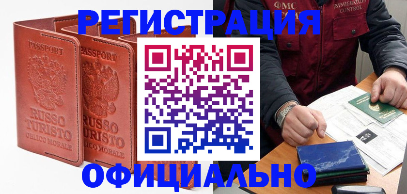 временная регистрация для школы в Качканаре