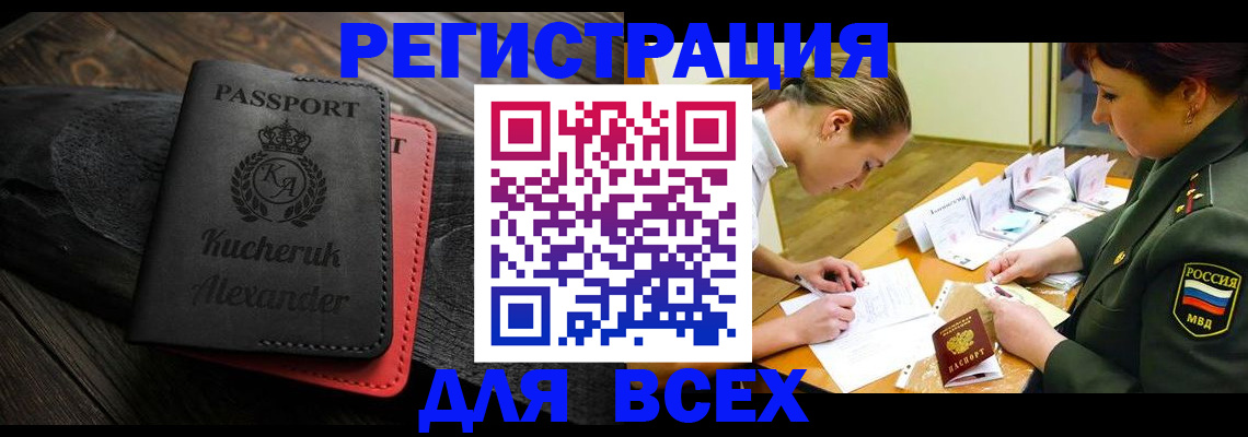 прописка для работы в Качканаре