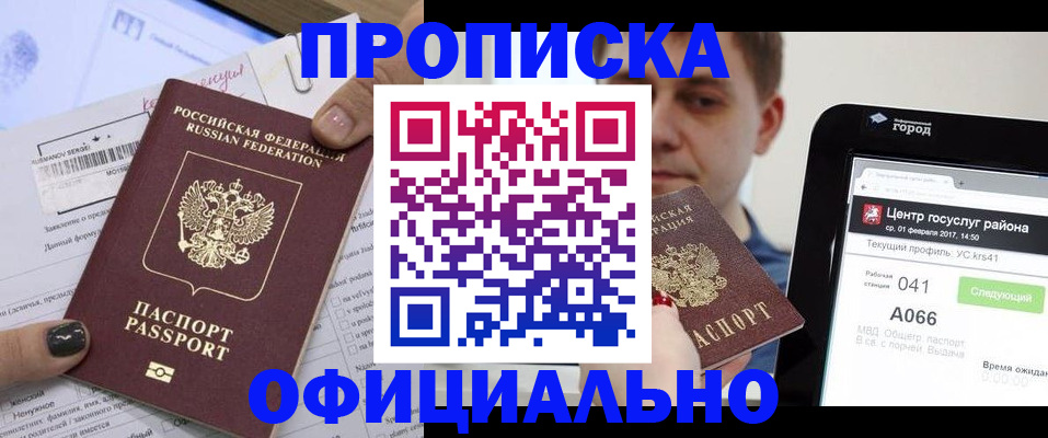 временная прописка в Качканаре